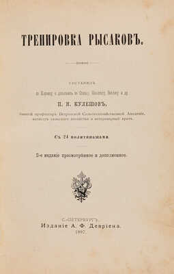 Конволют их двух книг  о лошадях